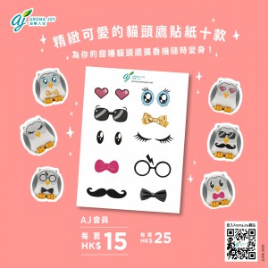 *2020貓頭鷹貼紙 *2020貓頭鷹貼紙